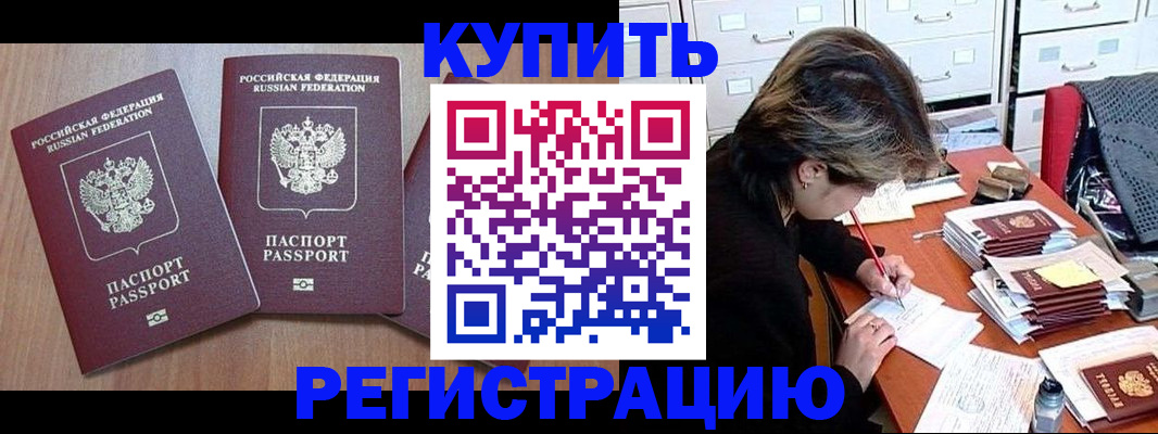 временная регистрация в Алуште