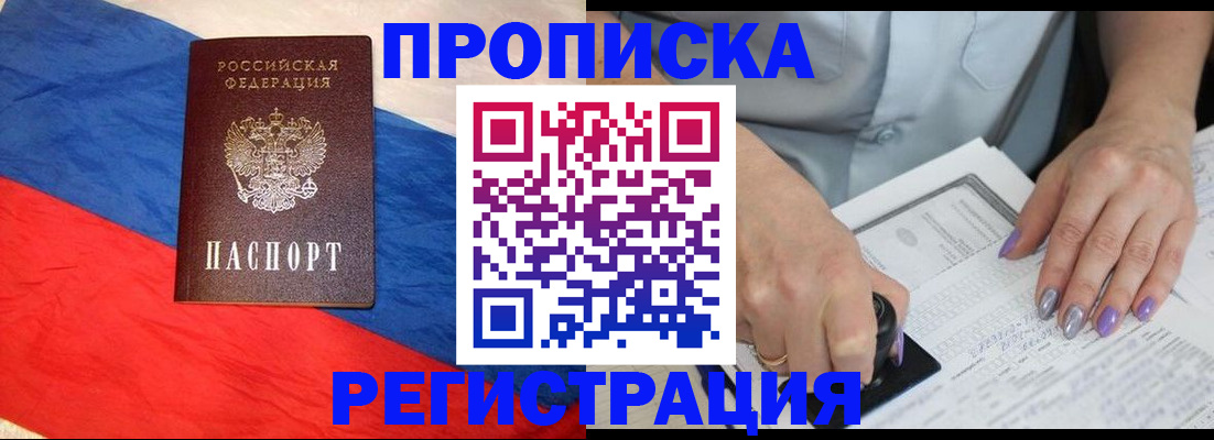 временная регистрация в Алуште