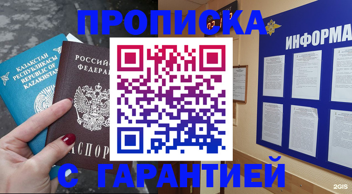 временная регистрация надежно в Алуште